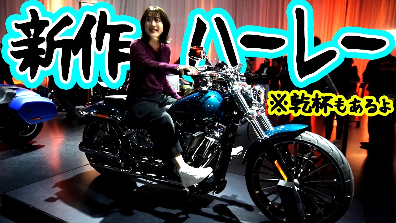 Harley-Davidson 2026！！