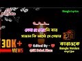 Dekha Hai Pehli Baar Karaoke | দেখা হে পেহেলি বার | Bangla Lyrical Karaoke | Original Musi