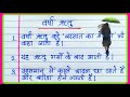 Essay On Rainy Season In 10 Lines Essay On Varsha Ritu Essay On Rainy Season In 10 Lines