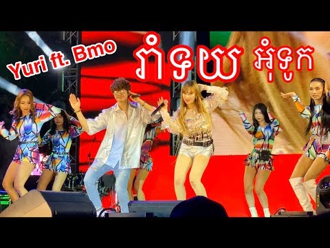 Yuri Ft Bmo Dance Concert Om Tuk