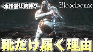なんでこのビジュアルが会議で発案されて会議で承諾されたのか教えてくれ【Bloodborne実況】