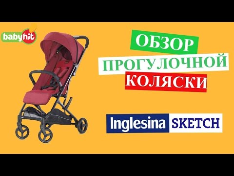 Візок Inglesina Sketch Silver (AG86L0SIL / D)