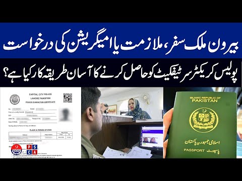 How to get Police Character Certificate easily |Police Character Certificate  |Police Khidmat Markaz