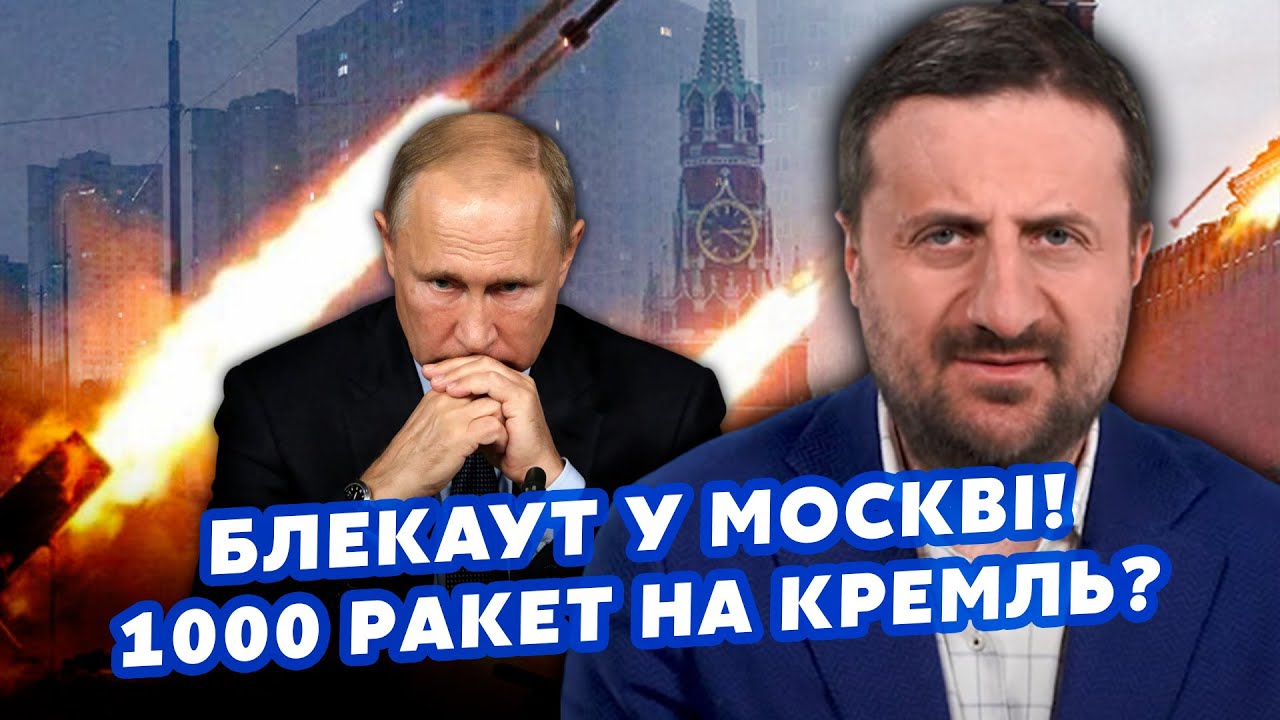 🚀Це щось! Блекаут у МОСКВІ. Трамп дав команду МОЧИТИ Путіна? ЗСУ готують РАКЕТИ. Загородній