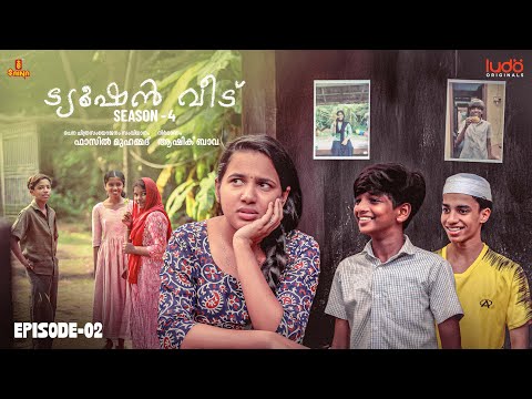 Tuition Veedu Se 04 Ep 02 | Fasil Muhammed | Babitha Basheer | Ludo Originals | Saina Play