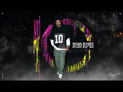 נסיכת חצות