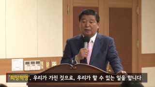 제8강 민관협력의 복지모델 "남양주시 희망케어센터"(전체) - 이석우 남양주시장
