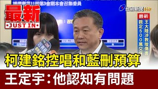 Re: [轉錄] 張啓楷：大罷免若贏 院長柯建銘