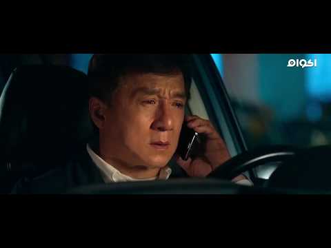 فيلم جاكي شان مترجم و بجودةHD