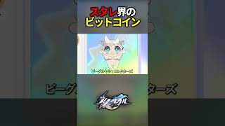 需要が故に付いたキメラのあだ名を紹介【崩壊スターレイル】#shorts