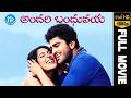 Andari Bandhuvaya Telugu Full Movie Sharvanand Padma Priya Chandra Siddhartha Anoop Rubens