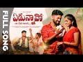 Yedunnavo Na Mena Bavoo Full Song Ft Lasya Karthik Reddy Telugu Folk Songs Latest Music