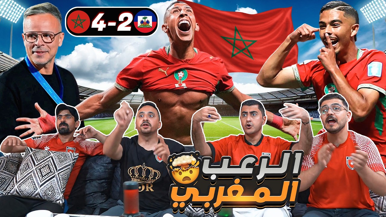 أردنيين يشاهدوا مباراة المـ ـغرب 🇲🇦 وهايتي 4-2 🔥تاريخي يا المغرب 😍