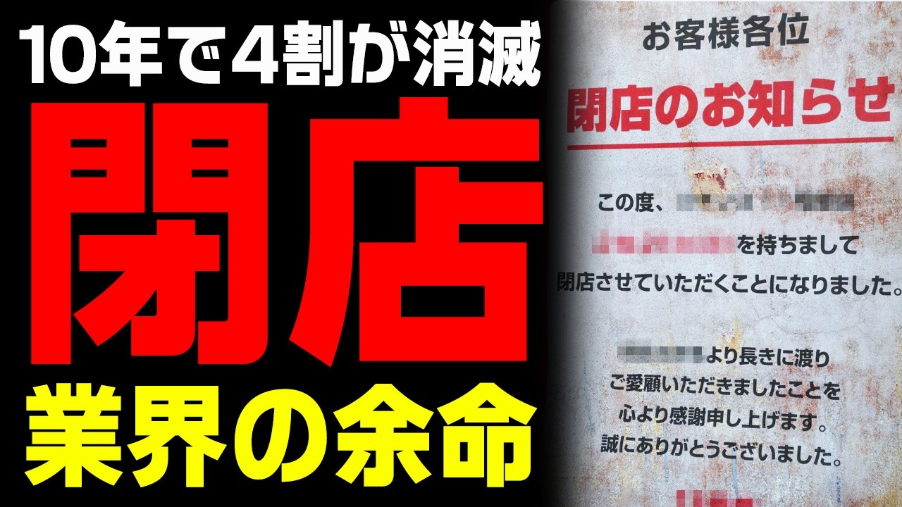【また店が消える】2026年も閉店ラッシュ継続｜パチンコ業界はどこへ向かうのか