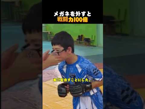 メガネを外すと。戦闘力100倍。