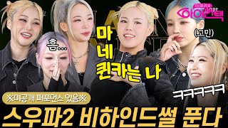 이혜라의 아이컨택 (20231223)