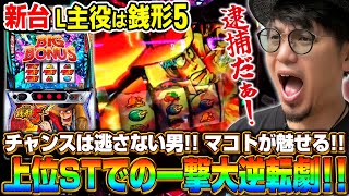 新巨人の星エラー台本 パチ＆スロ必勝本｜パチ＆スロの解析・攻略情報