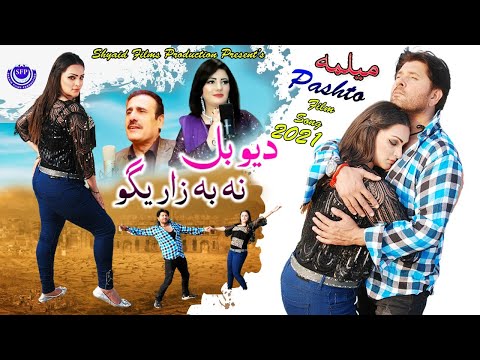 Ka Pa Kanro Sansarego Da Yo Bal Na Ba Zarego Song | Melma | Arbaz Khan, Mehak Noor | Pashto Song