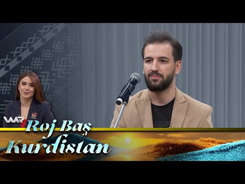 سەیری ڤیدیۆکە بکەن .. Roj Baş Kurdistan - Berevan Sedîq | ڕۆژ باش كوردستان - بەرەڤان سەدیق