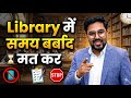 Library में समय बर्बाद मत करो SSC Preparation Strategy 2026 Study 