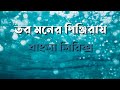 Tor Moner Pinjiray | তোর মনের পিঞ্জিরায় |Jisan Khan Shuvo |  Lyrics & Status |