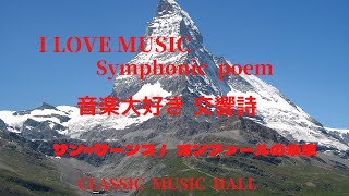 Download lagu サン=サーンス 交響詩 ' オンファールの糸車 ' I LOVE MUSIC Saint-Saens Symphonic poem 'Le Rouet d'Omphale' mp3 Download lagu サン=サーンス 交響詩 ' オンファールの糸車 ' I LOVE MUSIC Saint-Saens Symphonic poem 'Le Rouet d'Omphale' mp3