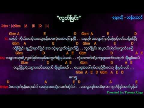 Myanmar Praise And Worship 2020 - (လွတ်ခြင်း/ Lut Chin) - Thang Tawng