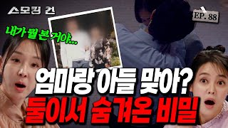 Download lagu [Smoking Gun EP88: Speed ​​Gun] Shocking CCTV footage of a mother and son caught on camera! - The... mp3