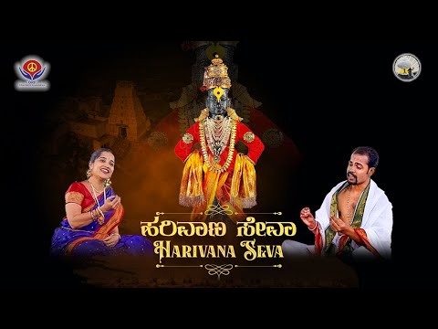 Harivana Seva || Anantraj Mistry & Smt Divya Giridhar || HD Full Video Song | 2022