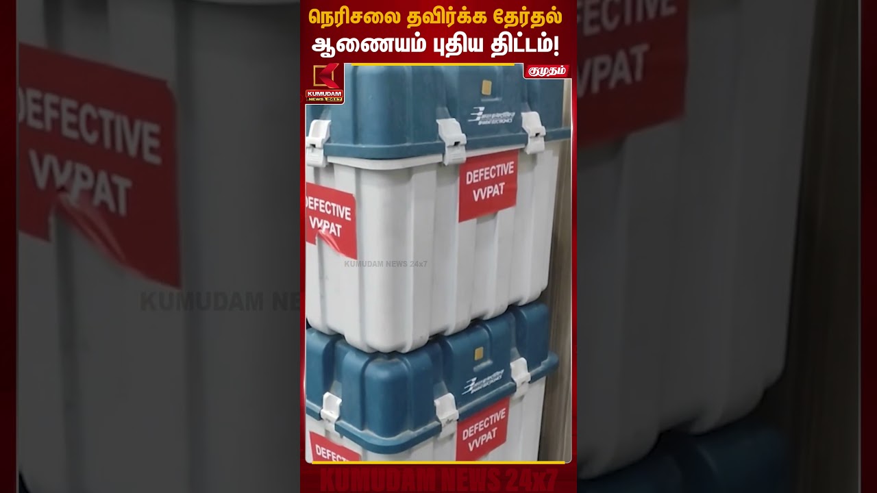 நெரிசலை தவிர்க்க தேர்தல் ஆணையம் புதிய திட்டம் !! | Electioncommission  | Kumudam News