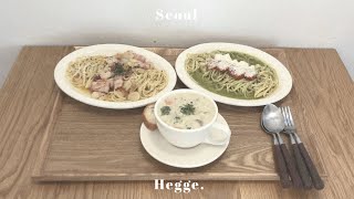 VLOG | 韓国在住の日本人が紹介するオススメパスタのお店 'Hegge.' / 한국 거주 일본인이 소개하는 추천 파스타 맛집 (JP/KR SUB)