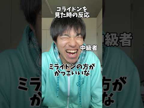 【あるある】コライドンを見た時の反応の違い #shorts #ポケモン #あるある #スカーレット #バイオレット#ポケポケ