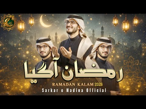 New Ramzan Kalam 2026 || Heart Touching Sufi Kalam 