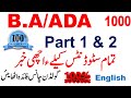 Good News For BA ADA Part 1 Part 2 Must Watch All Students BA ADA Golden Chance 100 Must Watch