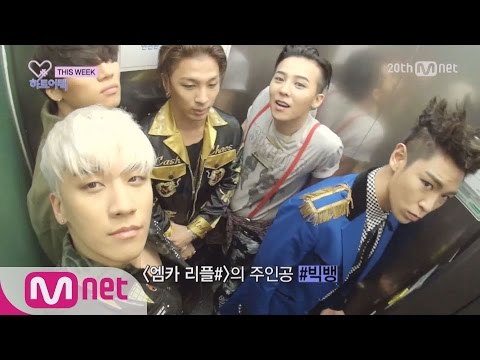 BIGBANG Reveals Their Own Tastes! [Heart_a_tag] ep.05 Preview 하트어택 5화 예고