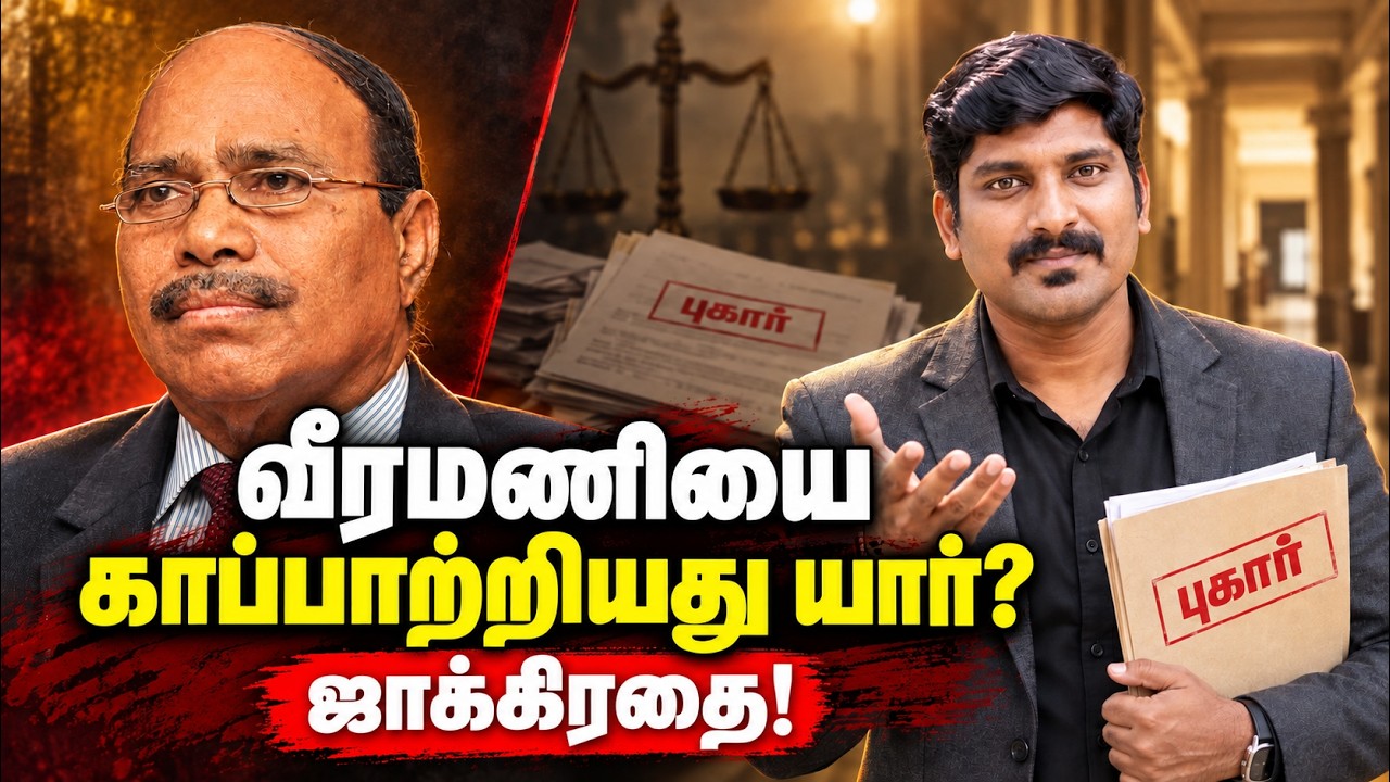 வீரமணி செய்த அக்கிரமம் | வெளிவரும் உண்மைகள் | Tamil Pokkisham