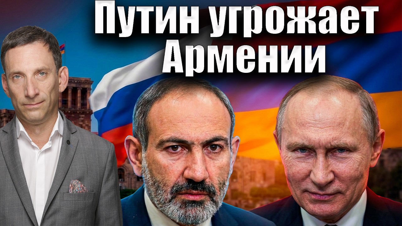 Путин угрожает Армении | Виталий Портников @1inTVArmenia