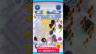 【ツムツム】2026/09/24のナミネスキル6による万枚コイン稼ぎ倍率ガチャ！コイン倍率で運試しじゃ！【ディズニーツムツム】#shorts #ツムツム