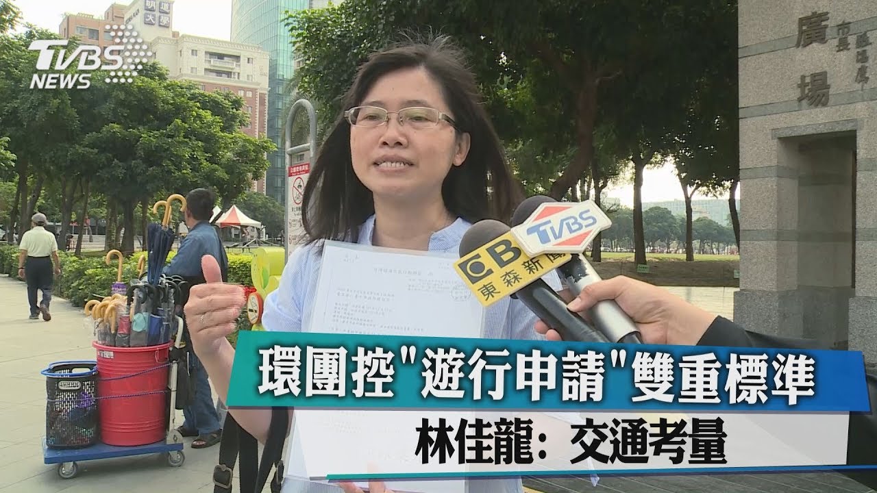 環團控「遊行申請」雙重標準 林佳龍:交通考量