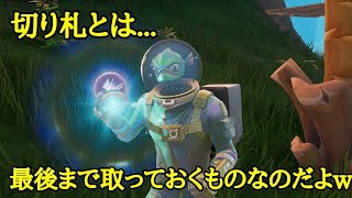 最後の切り札w
