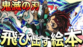 no you don't tryu perfect it - 【鬼滅の刃】飛び出す絵本を作ってみた[Kimetsu no Yaiba] I made a pop-up picture book