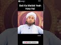Bait Ka Matlab Yeah Hota Hai Mufti Tariq Masood Sahab Shorts Youtubeshorts