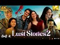 Lust Stories 2 Full Movie Tamannaah Bhatia Neena Gupta Kajol Mrunal Review Facts HD