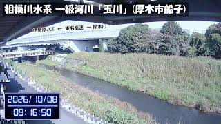 【相模川水系】玉川ライブカメラ ｜ 神奈川県厚木市船子【船子なう！】 live webcam