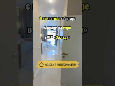 1-комнатная Квартира, Приморский район, Генуэзская — 45 м² — 85 000 $