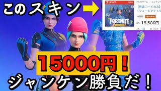 最初は5,000円だったのに。こんなに高くなってしまった。。【フォートナイト】 開封動画 fortnite ニンテンドースイッチ スキン