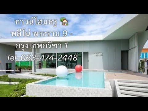 🚩For Rent - Beautiful house, usable area equal to a single house, PLENO Rama 9 - Krungthep Kreetha 1. Next to the swimming pool, very good view, 5 bedrooms, 3 bathrooms, fully furnished.  selling for 6.99 million baht, rental 35,000 baht. – รูปที่ 2