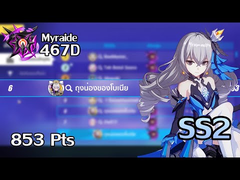 [SEA HI3] HOR Bronya SS2 Nirvana Abyss 467D (853pts) (ICE DMG) Ely elf 3* Huodou Boss