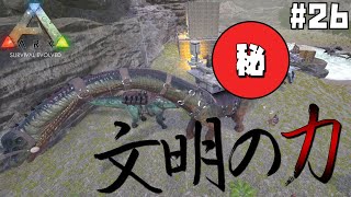 #26 巨大恐竜討伐用の移動砲台作ってみた！【ARK Survival Evolved】【げまげま】