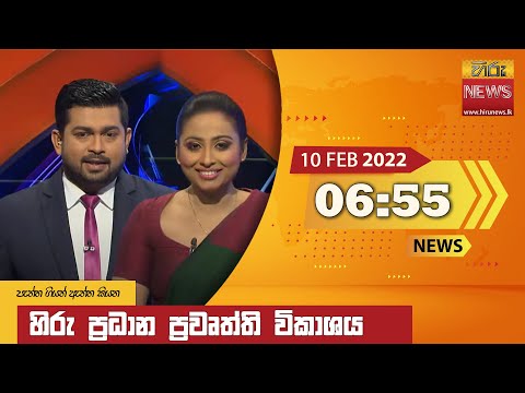 Hiru News 06:55 PM | 2022-02-10